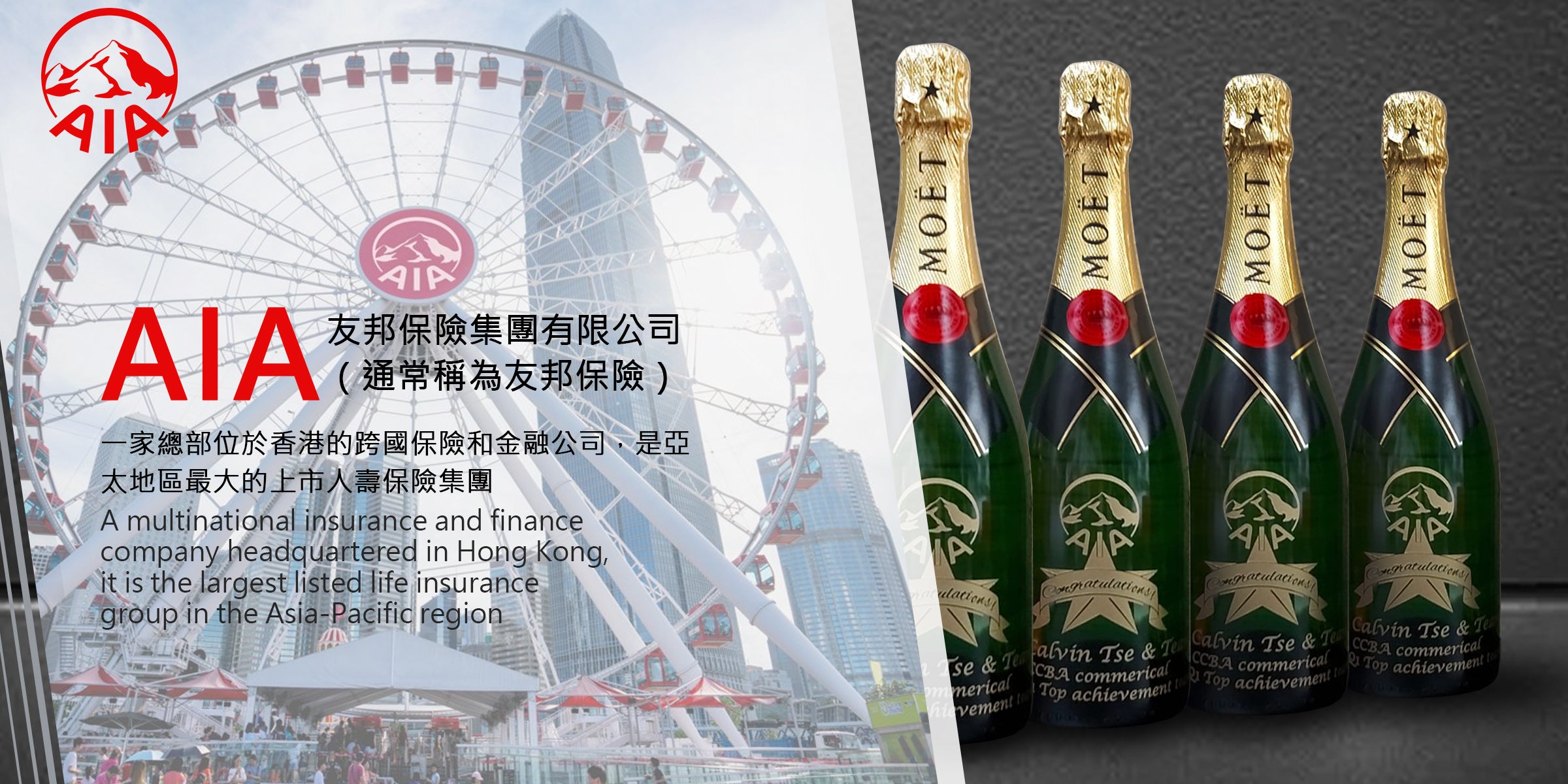 Cooperation With AIA 訂製內容:雕刻酒禮物、雕刻獎座禮物