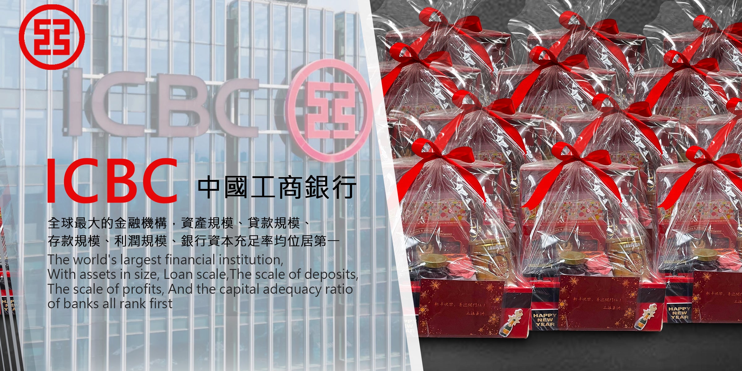 Cooperation With ICBC 訂製內容:節日Hamper 禮籃