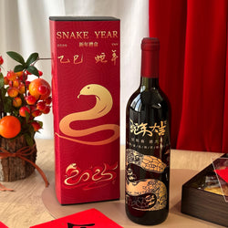 【蛇年雕刻】2024春節紅酒禮盒 法國紅酒新年禮物 客製化紅酒杯文字雕刻  春節慶祝禮物 訂製雕刻送禮情侶禮物DY05-56-5