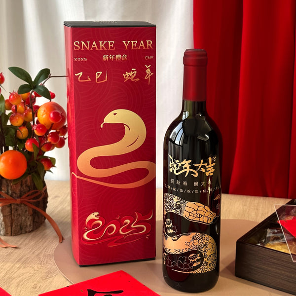 【蛇年雕刻】2024春節紅酒禮盒 法國紅酒新年禮物 客製化紅酒杯文字雕刻  春節慶祝禮物 訂製雕刻送禮情侶禮物