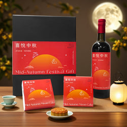 中秋月餅紅酒驚喜禮盒  中秋送禮必備心意禮 熱門月餅當季水果與訂製紅酒禮籃 客戶親戚朋友送禮 長輩中秋禮物Mid-Autumn Festival  FoodHamper - Design Your Own Wine