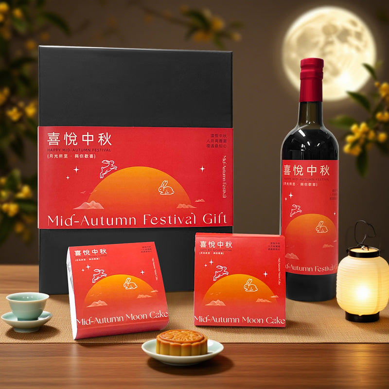 中秋月餅紅酒驚喜禮盒  中秋送禮必備心意禮 熱門月餅當季水果與訂製紅酒禮籃 客戶親戚朋友送禮 長輩中秋禮物Mid-Autumn Festival  FoodHamper - Design Your Own Wine