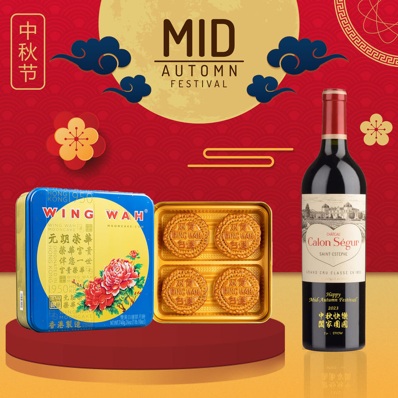 2023 中秋|中秋禮物 祝賀酒 名店月餅套裝 （客製化雕刻）訂製禮物 - Design Your Own Wine