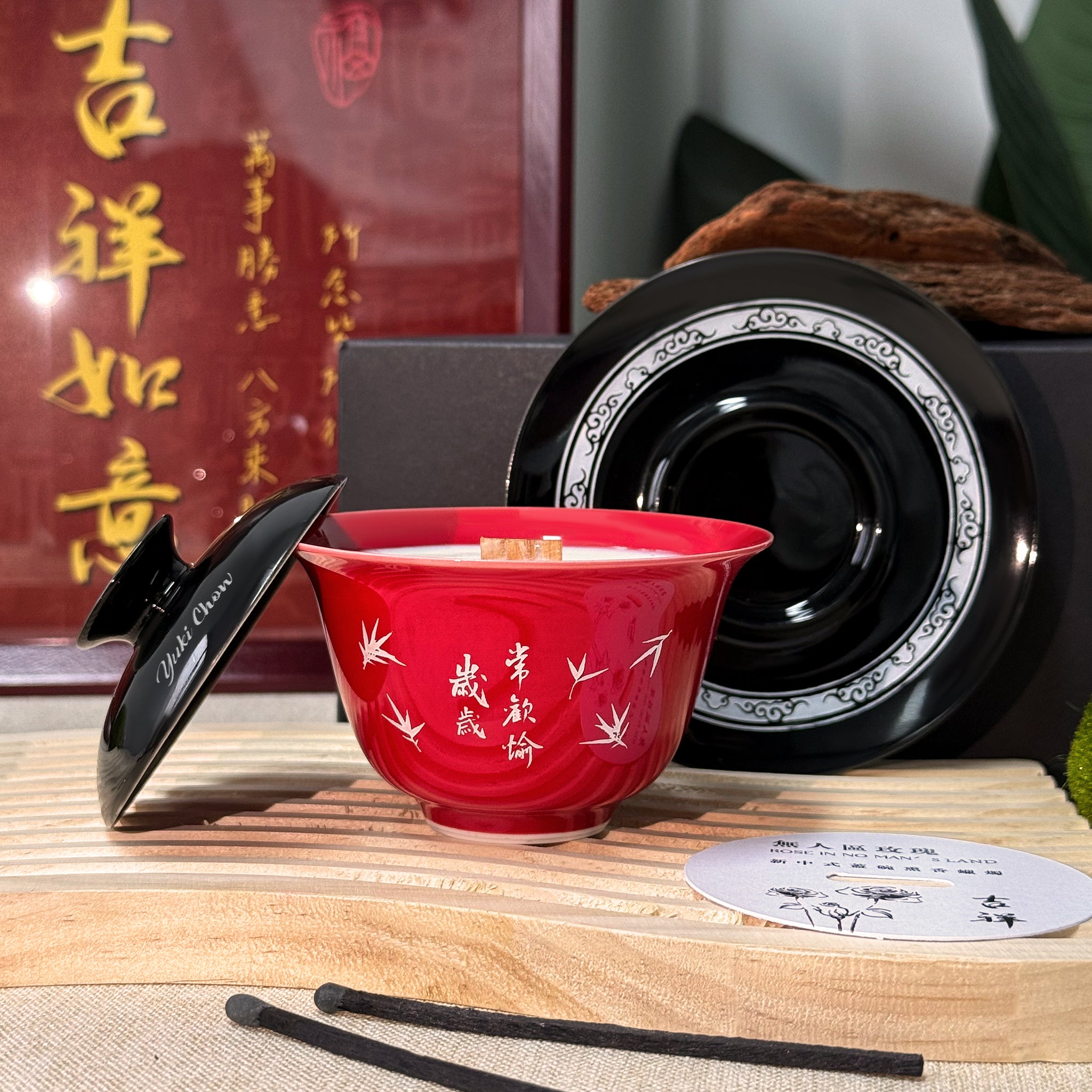 香薰茶碗禮盒 個性化雕刻香薰蠟燭 客製化木盒相框 適合生日 節日及紀念日送禮 送給喜愛香薰的朋友 家人和伴侶禮物aromatherapy gift set DY02-103 - Design Your Own Wine