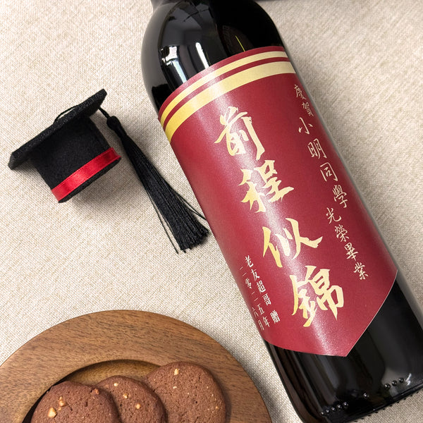 畢業禮物紅酒酒標訂製 送朋友畢業禮物 快速出貨 姓名祝福語客製化獎座禮盒 優秀畢業生離校禮物 畢業告別祝福禮物送禮 Customized wine label gift, congratulations and graduation gift boxDY05-66 - Design Your Own Wine