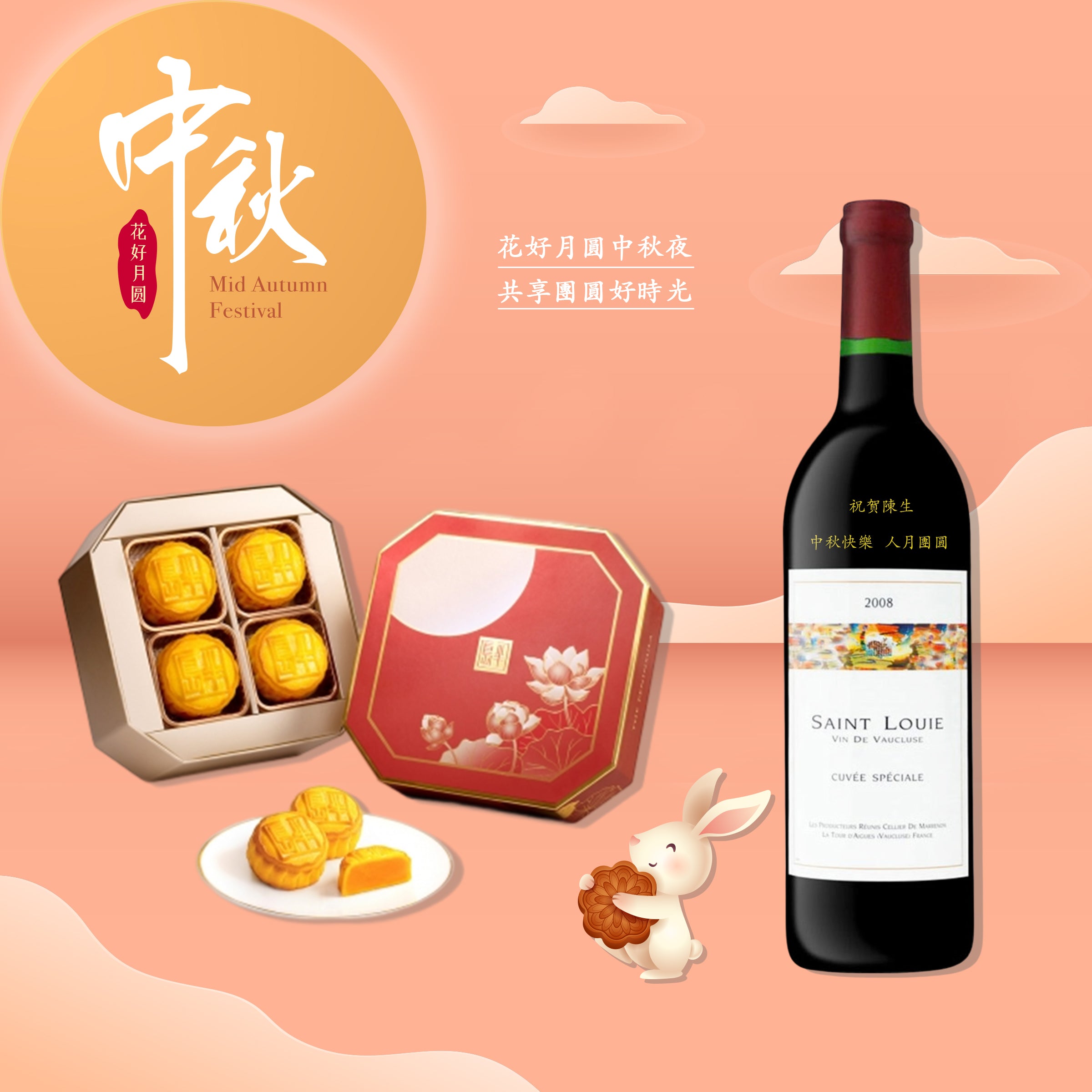 2023 中秋|中秋禮物 祝賀酒 名店月餅套裝 （客製化雕刻）訂製禮物 紅酒禮物 - Design Your Own Wine