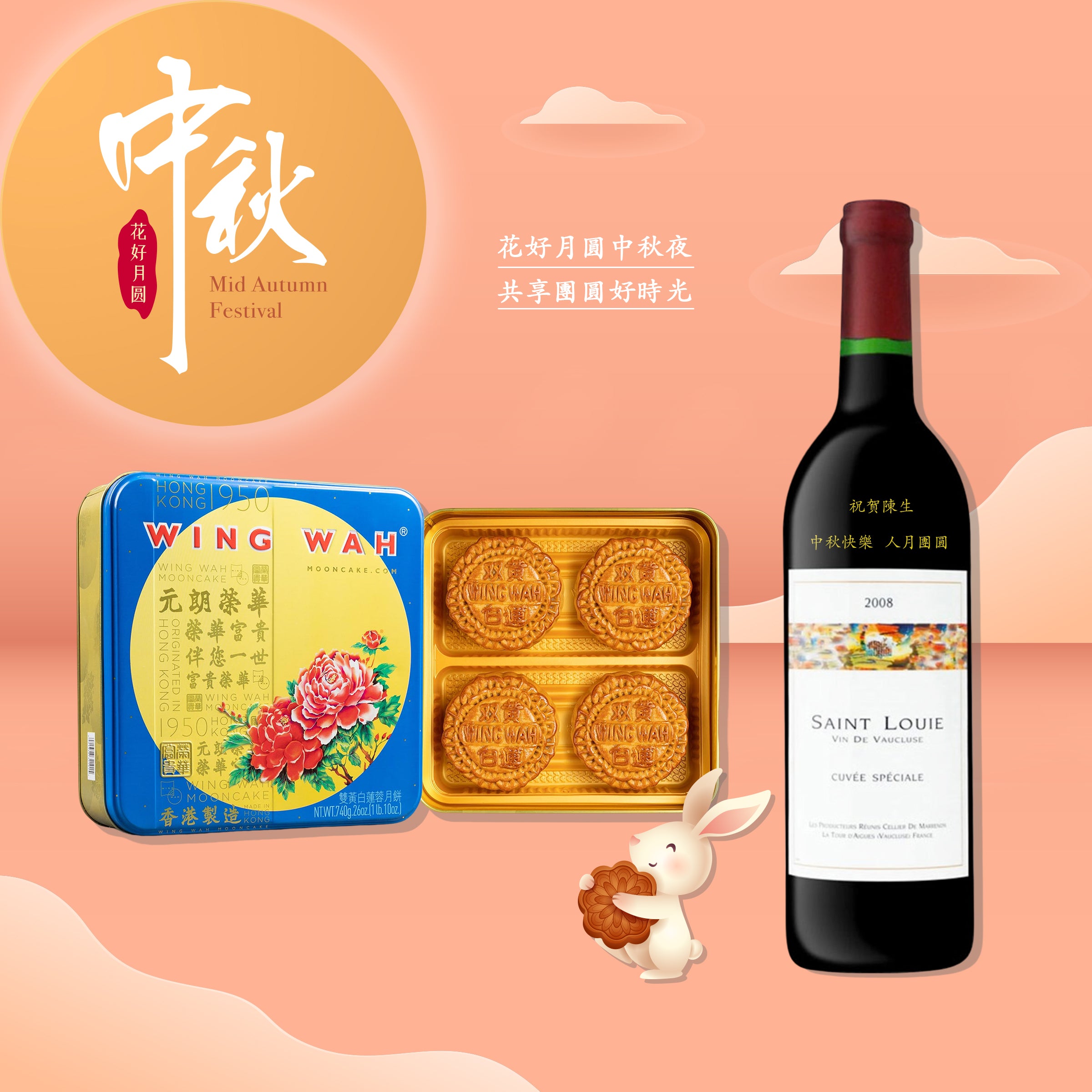 2023 中秋|中秋禮物 祝賀酒 名店月餅套裝 （客製化雕刻）訂製禮物 紅酒禮物 - Design Your Own Wine