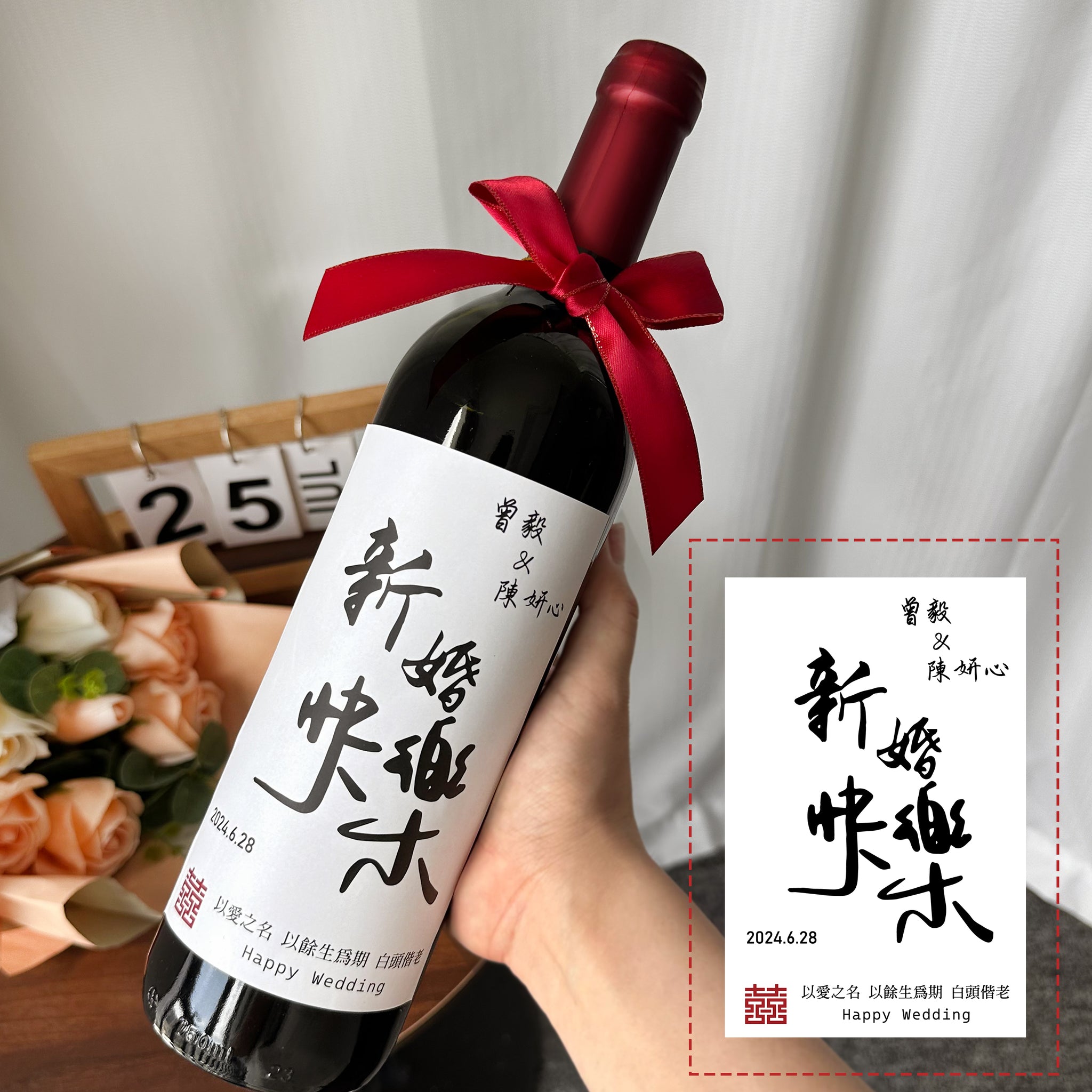 結婚酒標訂製 婚宴葡萄酒訂製 婚禮送禮物新郎新娘紅酒  祝賀新人禮物 送閨蜜送兄弟1件起訂Wedding-Wine Labels-DY01-378 - Design Your Own Wine