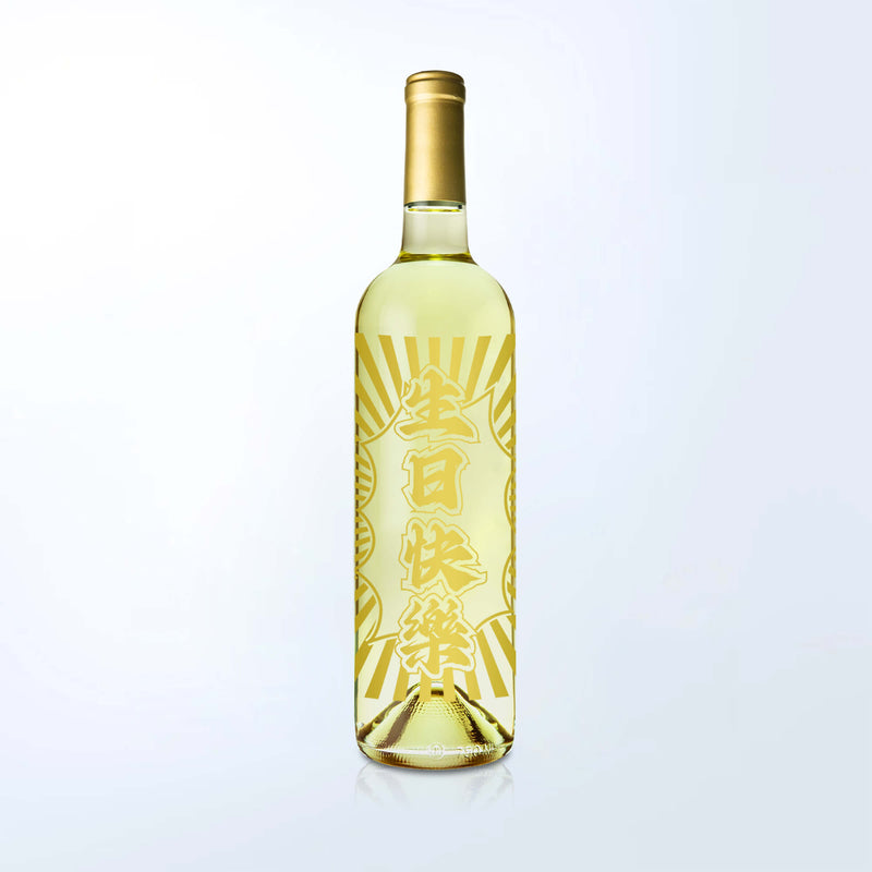 Yao Family Wines| 人像雕刻 文字訂製雕刻禮物 紀念禮物（客製化）結婚禮物 榮休禮物 生日禮物 - Design Your Own Wine