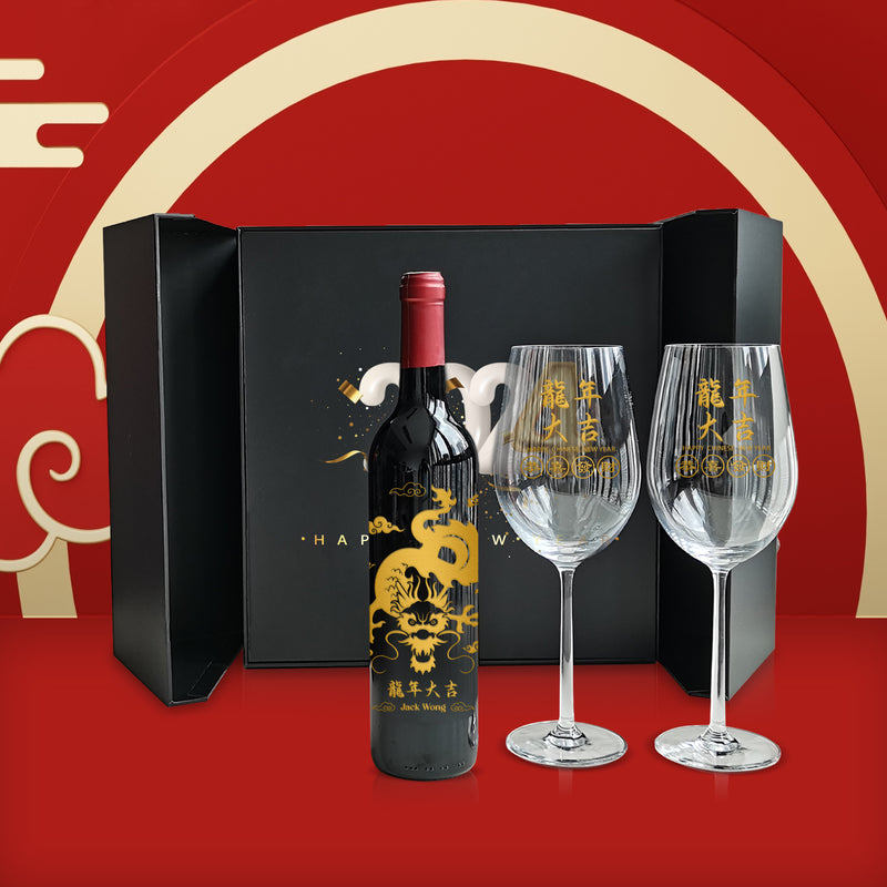 2024 CNY Gifts|雕刻紅酒套裝禮物（新年禮物）紀念禮物 送禮必備 - Design Your Own Wine
