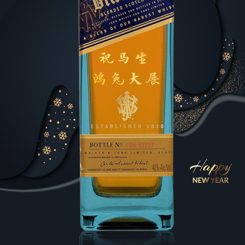 2023祝賀酒| Johnnie Walker Blue Label with Engraving 尊尼獲加藍標 新年禮物 - Design Your Own Wine