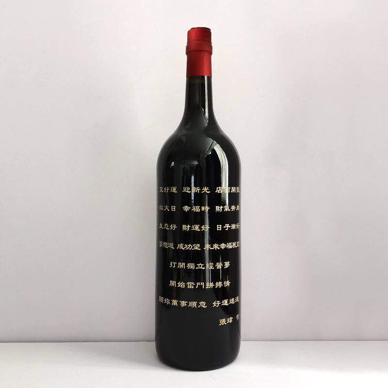 祝賀開業財神酒| French Bordeaux Red Wine 3L - Design Your Own Wine