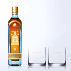 Johnnie Walker Blue Label & Bottega Whisky Glasses Gift Set with Engraving |尊尼獲加藍標&Bottega威士忌杯套裝(客製化禮物)文字雕刻 - Design Your Own Wine