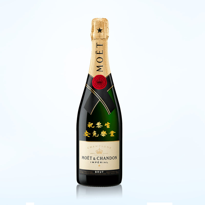 2023祝賀酒| Moët & Chandon Rose Impérial 訂製新年禮物Moet香檳（定制禮物） - Design Your Own Wine