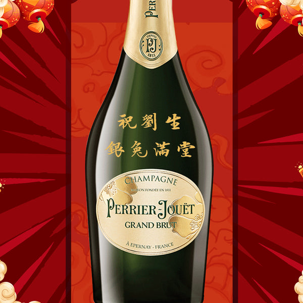 2023新年祝賀酒| Perrier-Jouët 巴黎之花香檳 新年紀念日禮物（含雕刻）客製化禮物 - Design Your Own Wine