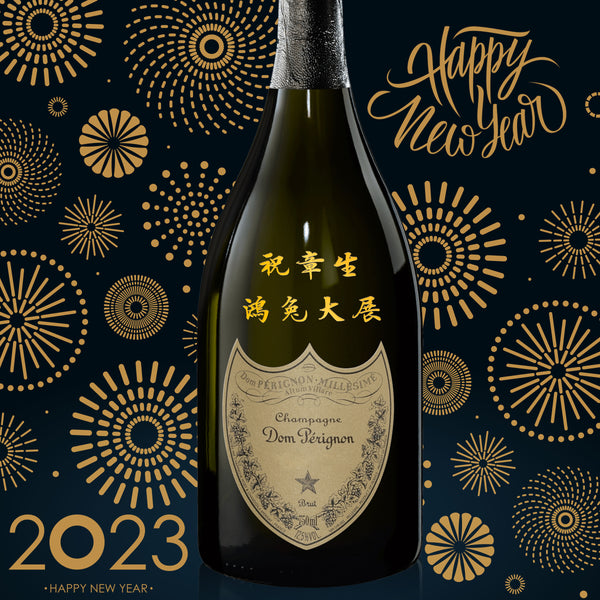 2023兔年祝賀酒| Dom Pérignon Vintage 2012 定制新年禮物 客製化禮物 - Design Your Own Wine