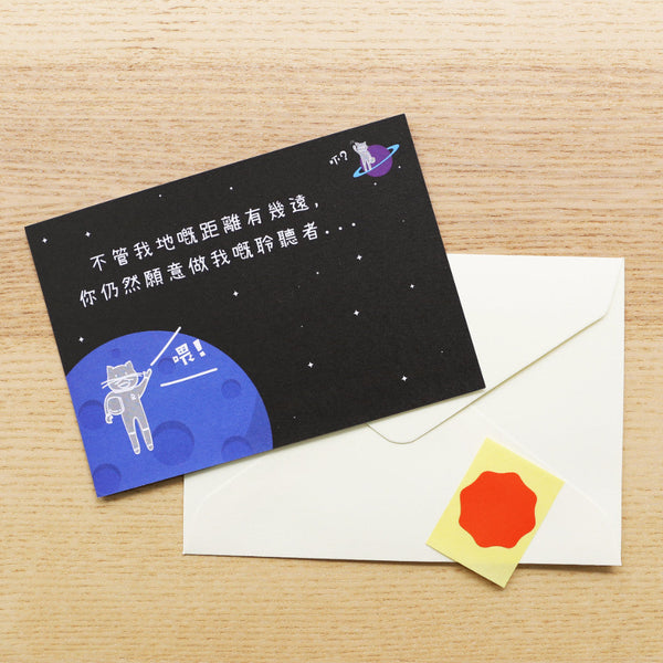 【Custom Handwritten Cards】心意卡｜永遠嘅聆聽者 - Design Your Own Wine