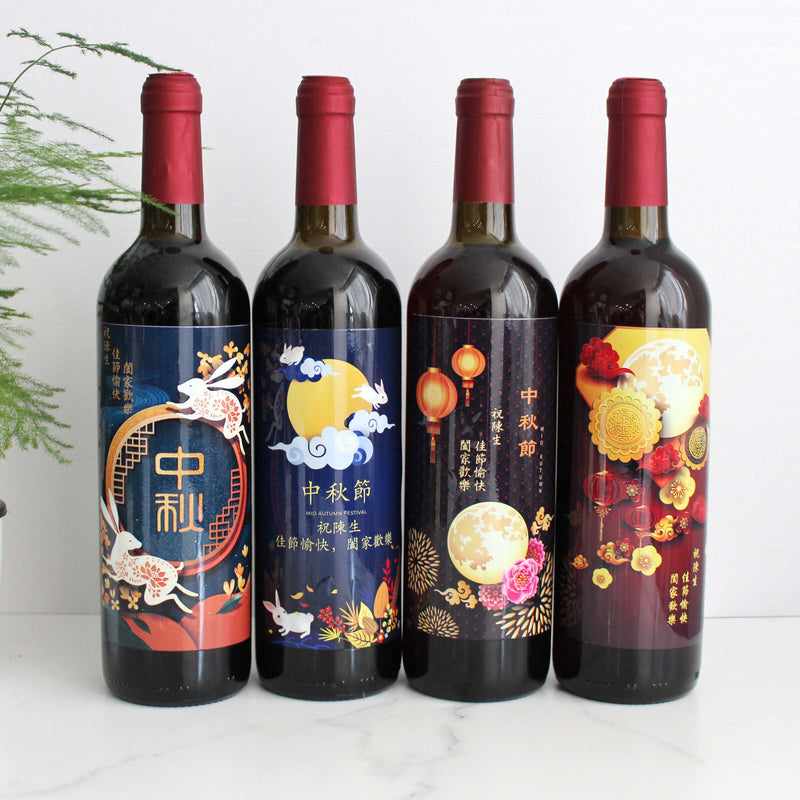 Mid-Autumn|定制中秋專屬祝福酒標酒 - Design Your Own Wine