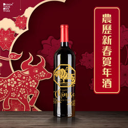 Personalize Engraving Chinese New Year French Red Wine | 農曆新年拜年雕刻紅酒套裝 - Design Your Own Wine