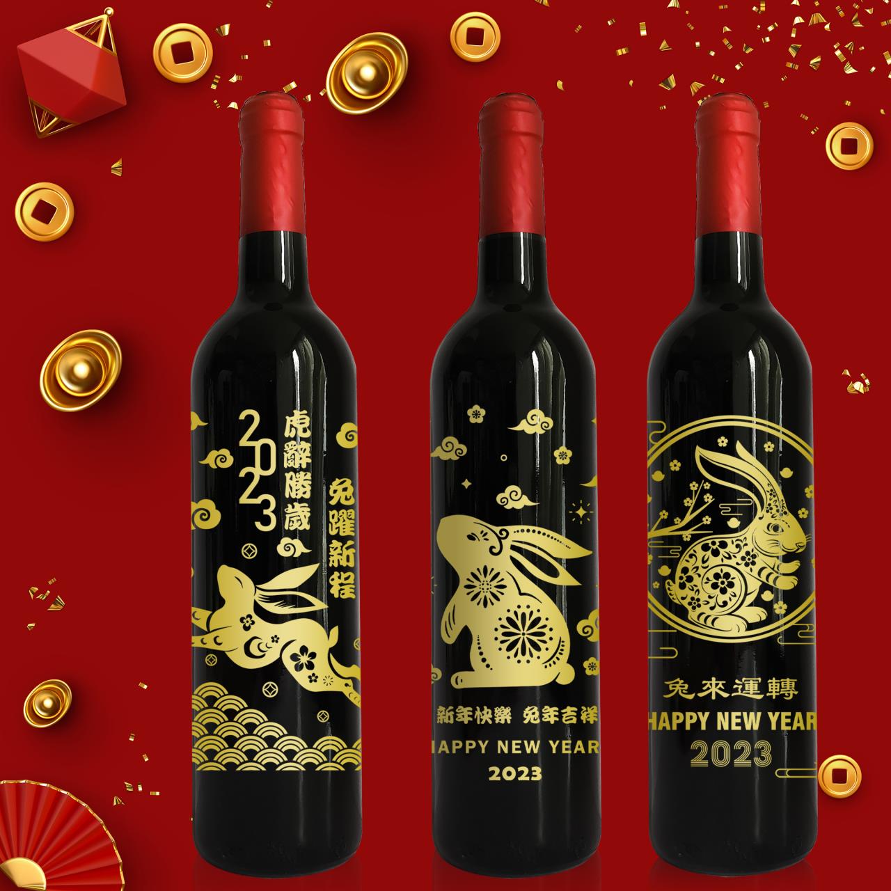 2023兔年限量酒| 訂製雕刻新年紅酒禮物  賀歲禮物辭舊迎新禮物 - Design Your Own Wine