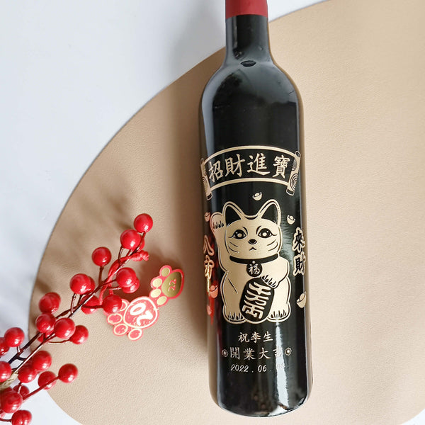 Grand Opening 慶賀禮物【招財進寶】紅酒（雕刻） - Design Your Own Wine