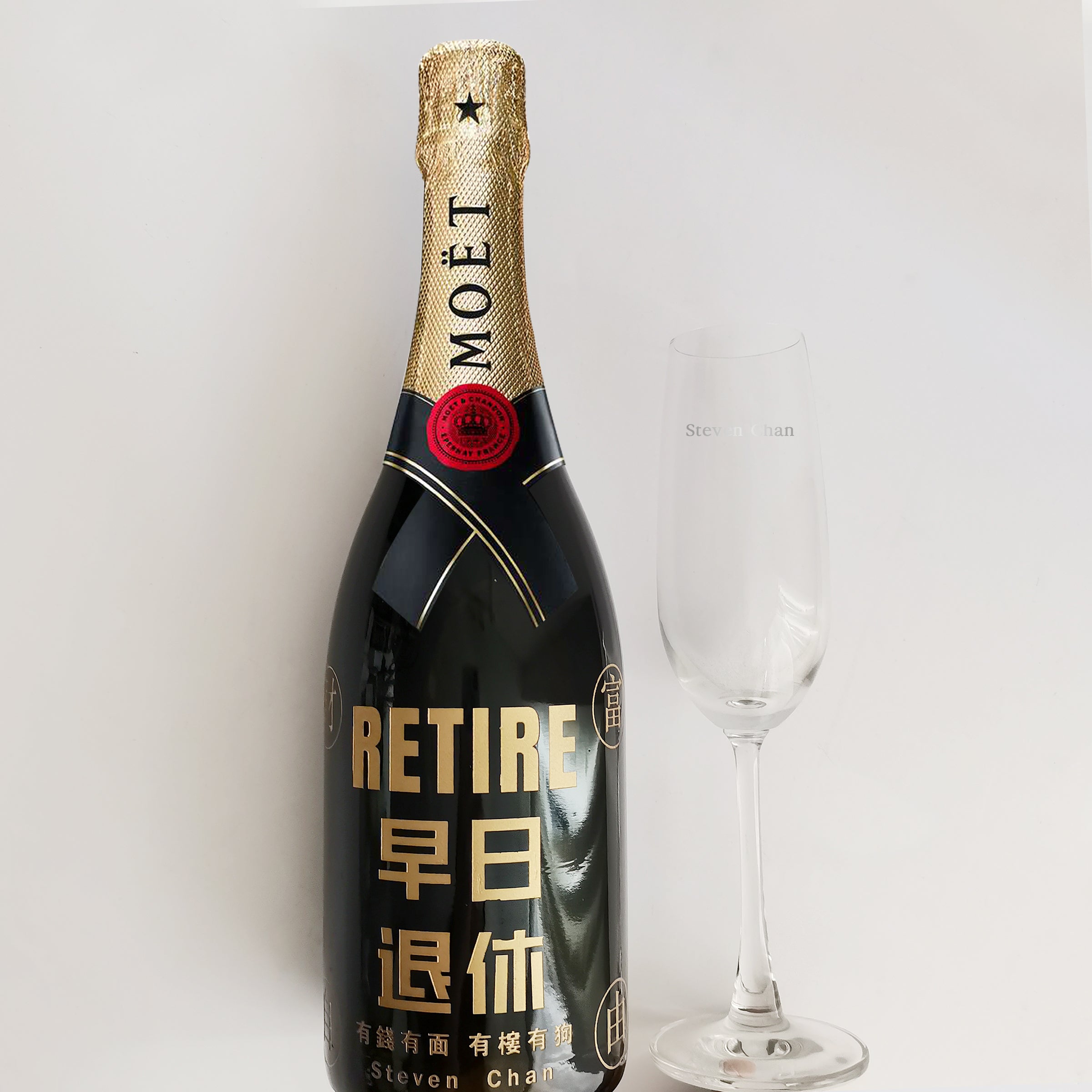 Text Art 客製化專屬禮物【早日退休】Moët香檳套裝（雕刻） - Design Your Own Wine